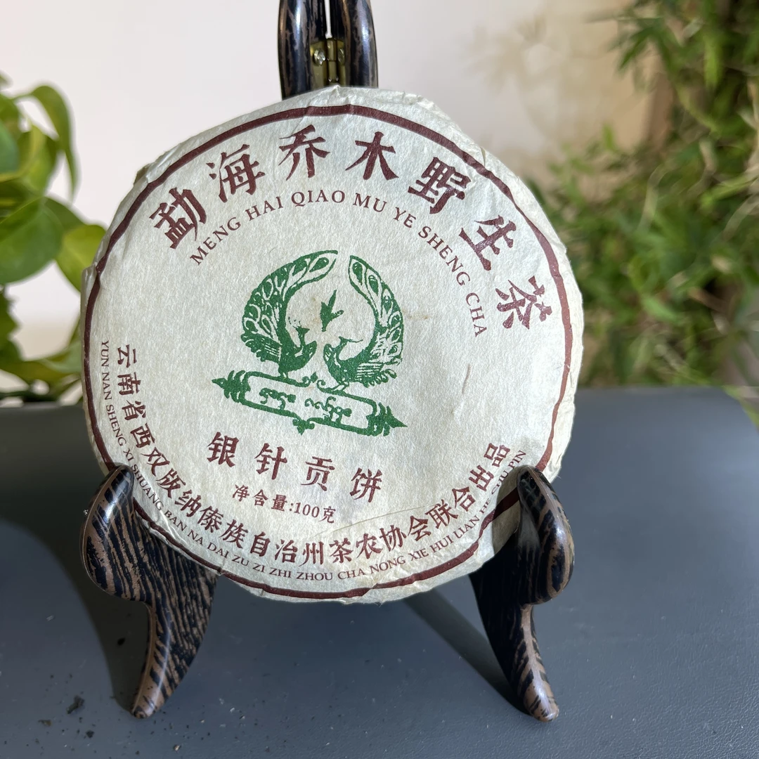 CY0045  2005年银针贡饼生茶100克