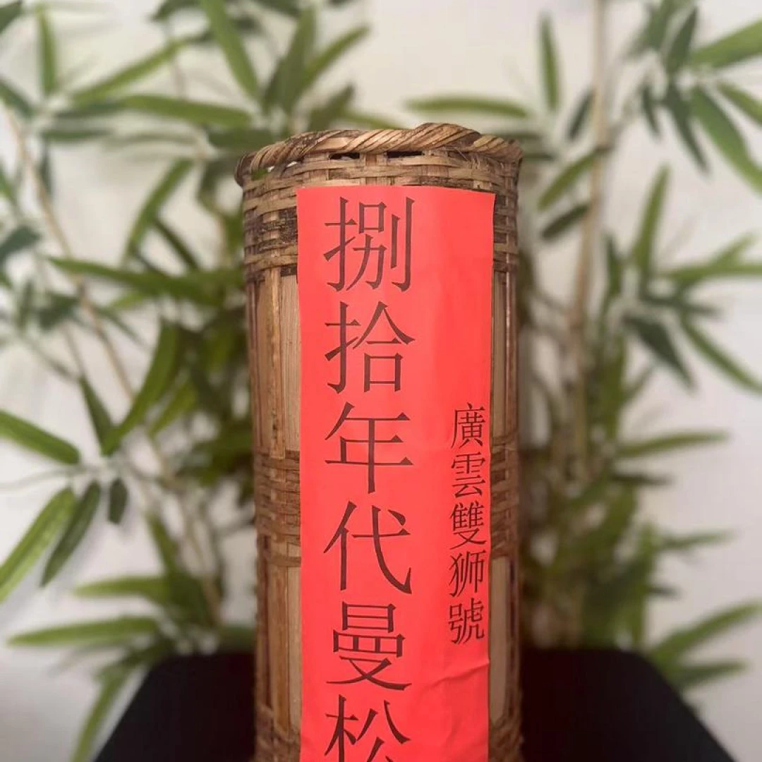 【生茶】曼松茶柱品鉴版 八十年代