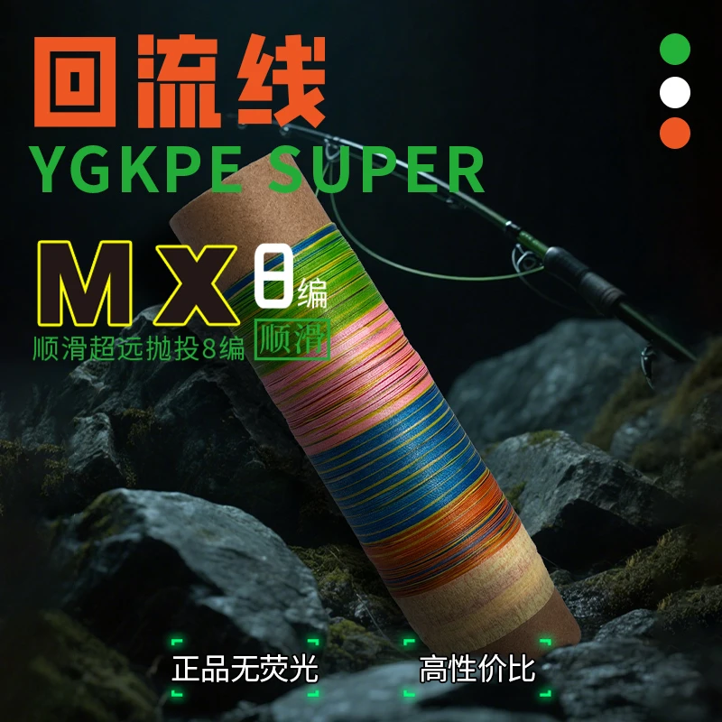 【买一送一/仅此一批】8编五彩YGK回流线拆机PE线无荧光线体顺滑