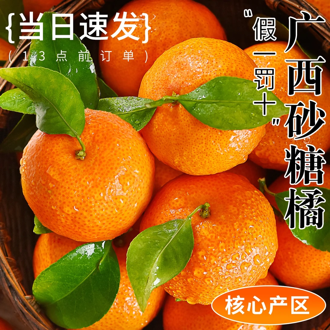 【顺丰/京东空运】广西砂糖橘新鲜当季整箱水果正宗金秋沙糖蜜桔F