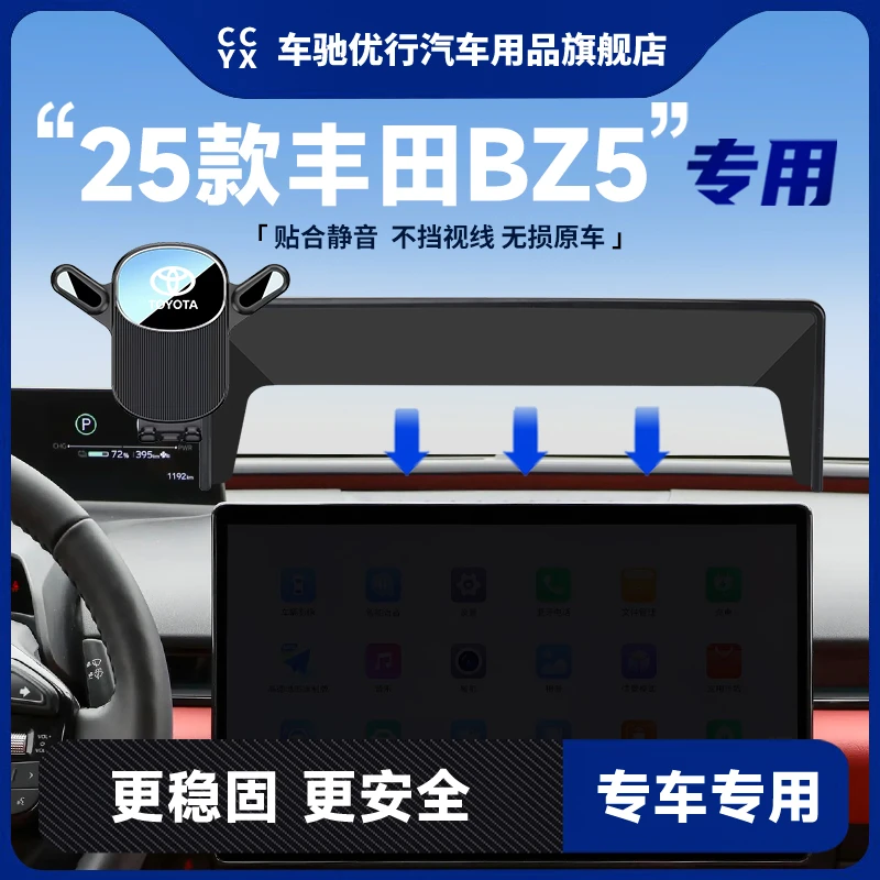 25款丰田BZ5车载专用手机支架汽车屏幕导航固定手机架内饰改装件