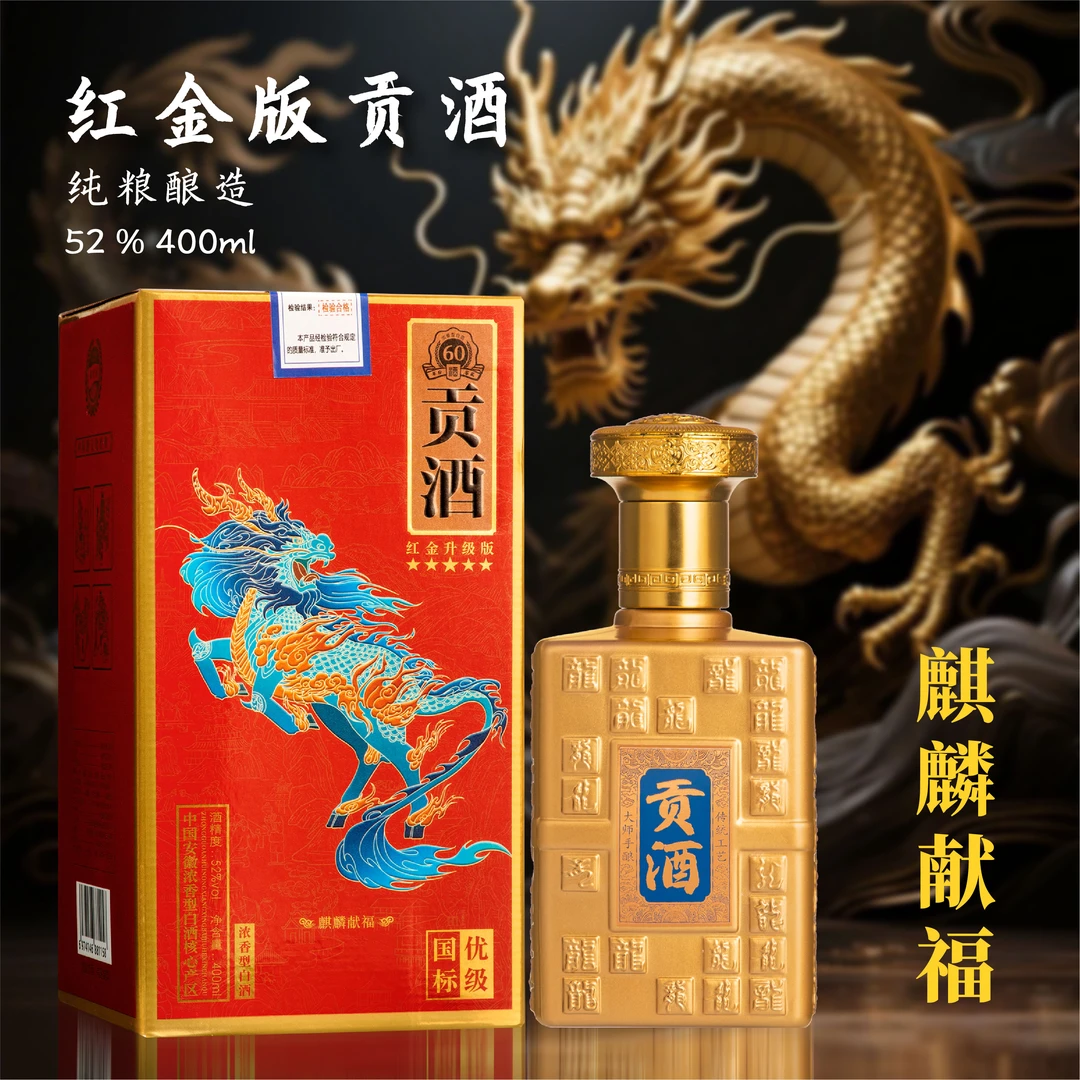 酒尺巷【粉丝福利】贡酒 金贡60礼盒装浓香白酒52度 400ml