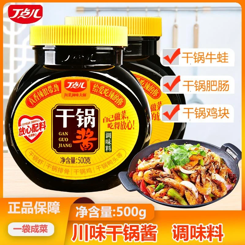 丁点儿干锅酱500g/瓶商用麻辣香锅底料香辣酱麻辣酱椒风味蒸鱼酱