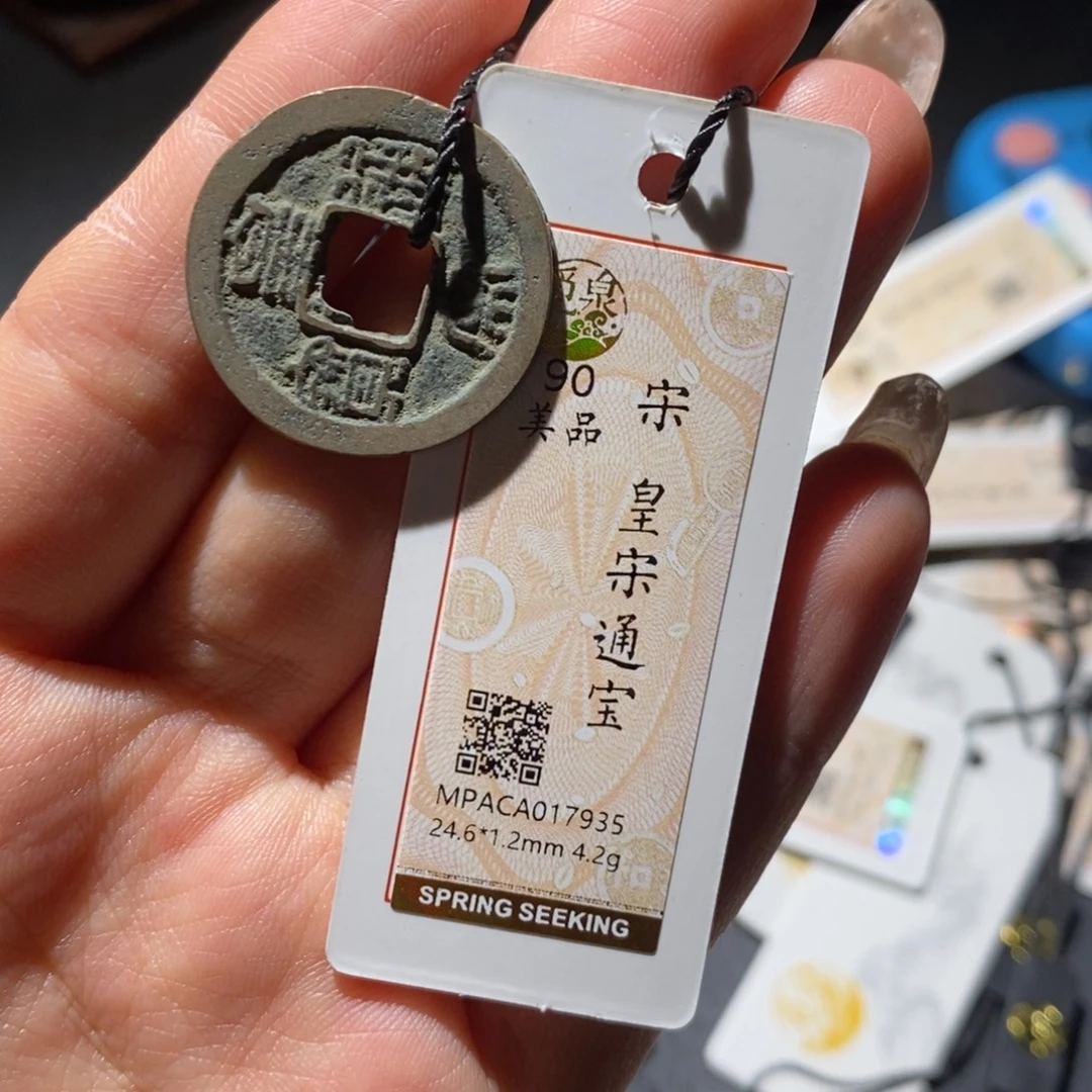 铜觅泉90古钱币 小凤