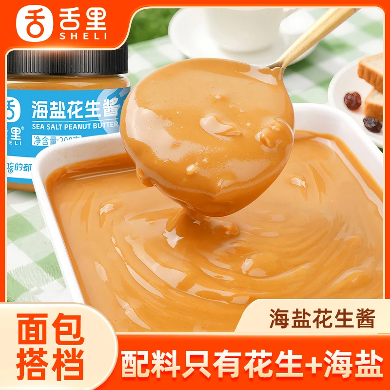 舌里海盐花生酱健身高蛋白轻食搭配沙拉酱料开盖即食食用