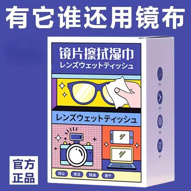 【10片】擦眼镜纸湿巾一次性眼镜布冬天手机清洁布洗镜片擦镜湿纸