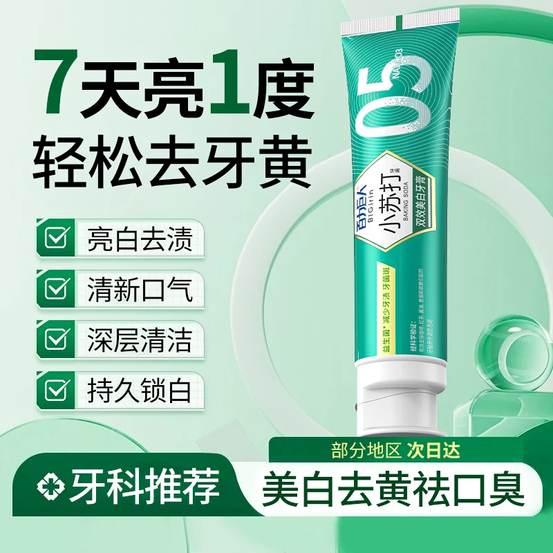 BLGIRIN/百力巨人益生菌小苏打牙膏美白去口气牙黄持久留香正品