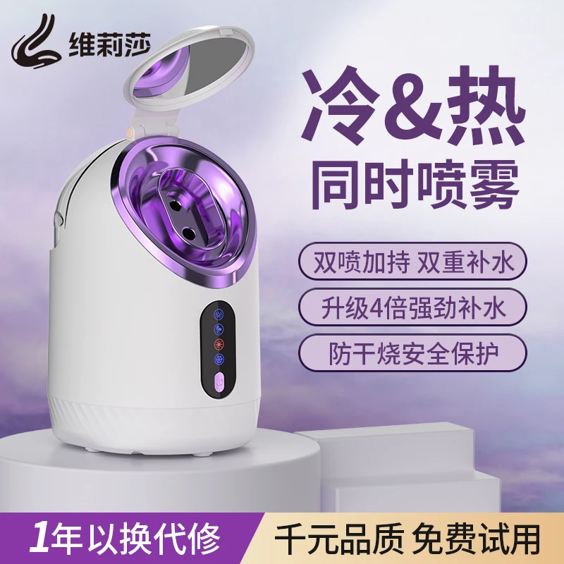 维莉莎热喷蒸脸器家用热喷水润喷雾小型补水打开蒸脸仪