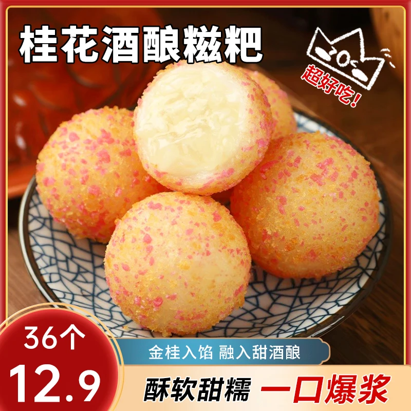 【抢36个】桂花酒酿爆浆糍粑年糕网红爆款半成品火锅店油炸