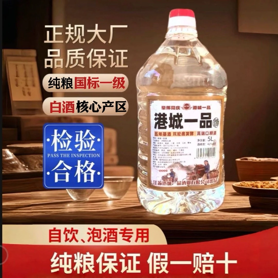 港城一品【连广电专属】5L大桶汤沟镇纯粮浓香型白酒优质纯粮口粮酒