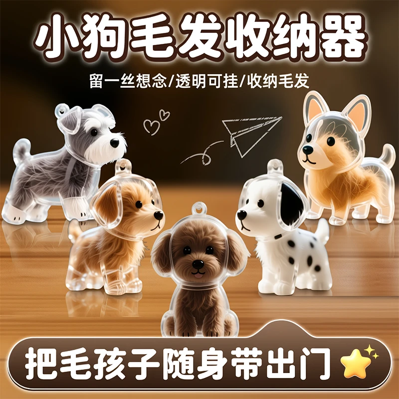 透明狗毛收纳盒毛发狗毛挂件钥匙扣装饰纪念收集玩具吊饰宠物挂件