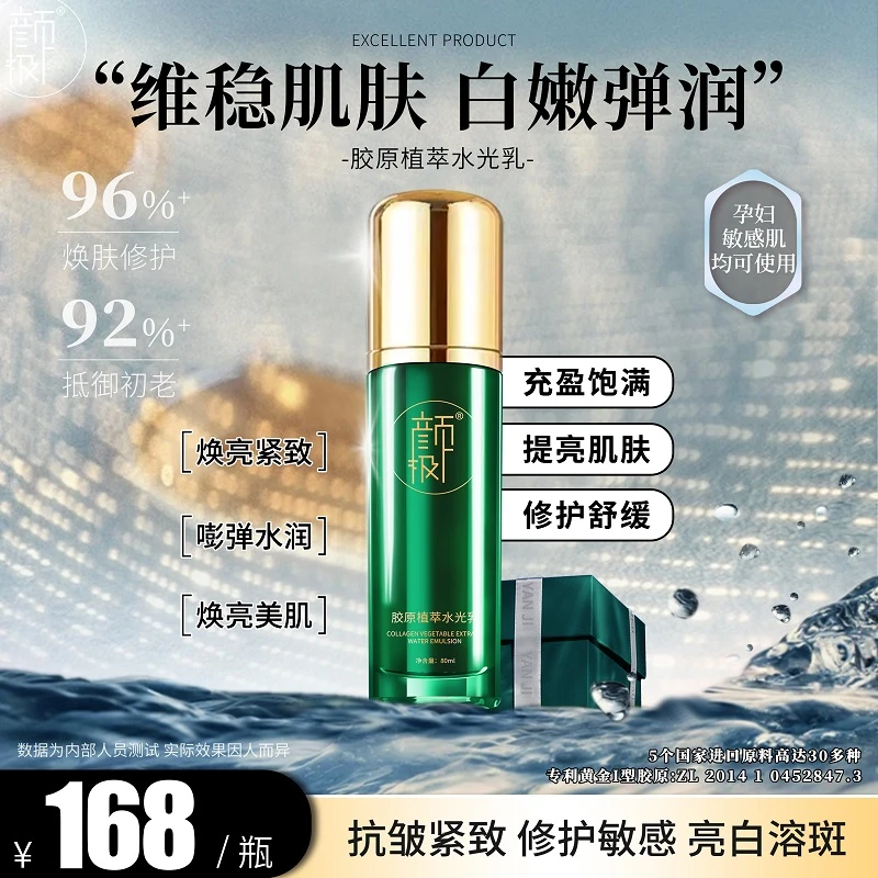 颜极胶原植萃水光乳 80ml一瓶 修护抗皱提亮祛黄补水 官方正品