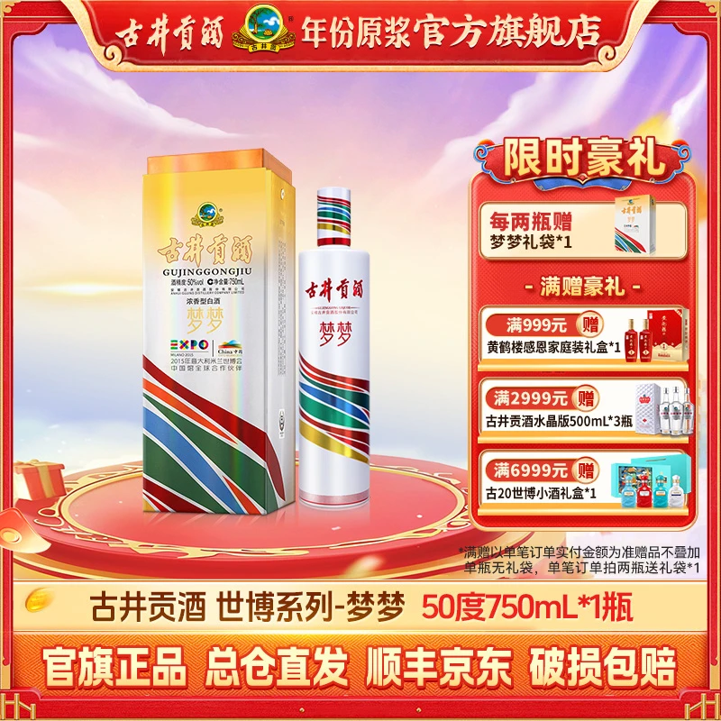 古井贡【口粮酒】世博会纪念酒梦梦50度750ml高端白酒收藏自饮