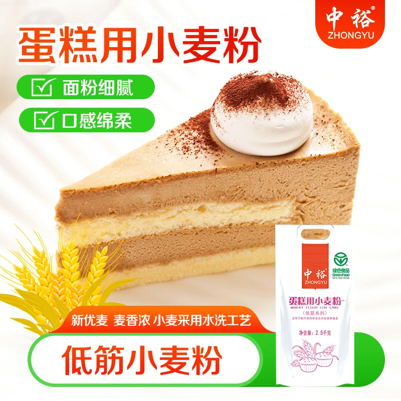ZHONGYU/中裕蛋糕用小麦粉2.5kg低筋面粉烘焙粉蛋糕专用原料5斤装