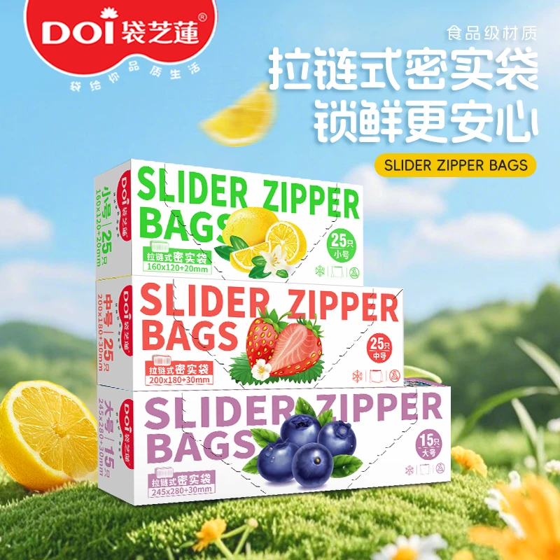 DOI/袋芝蓮家用密封保鲜袋 水果蔬菜零食分装袋可保鲜冷藏拉链式