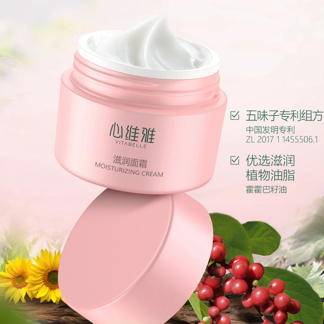 （官方正品）无限极心维雅滋润面霜