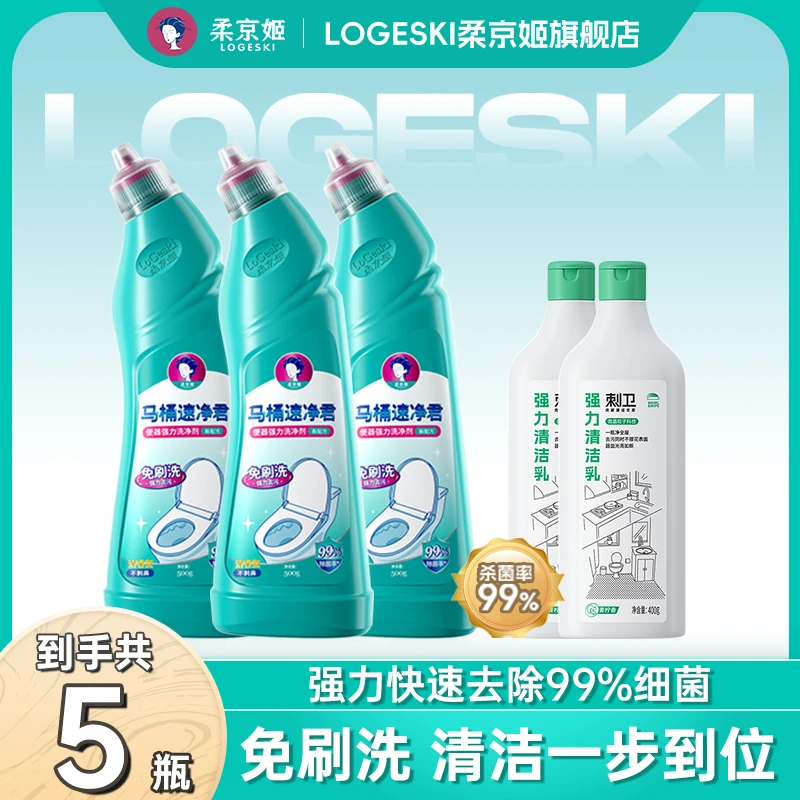 【笑笑专属】柔京姬厕所清洁剂家用强力去污除垢去黄清香型厕所用品