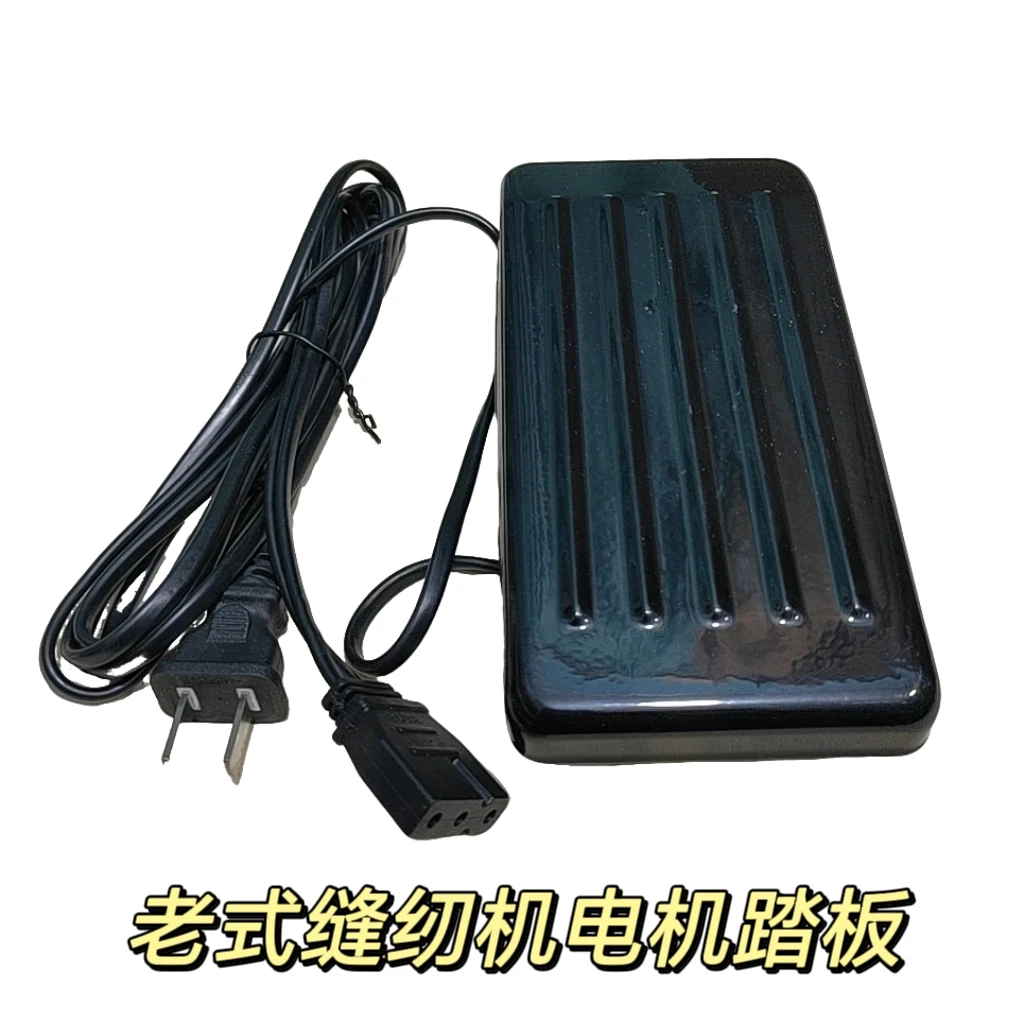 缝纫机小电机马达脚踏板开关锁边包缝机脚踏开关拷边机调速控制器