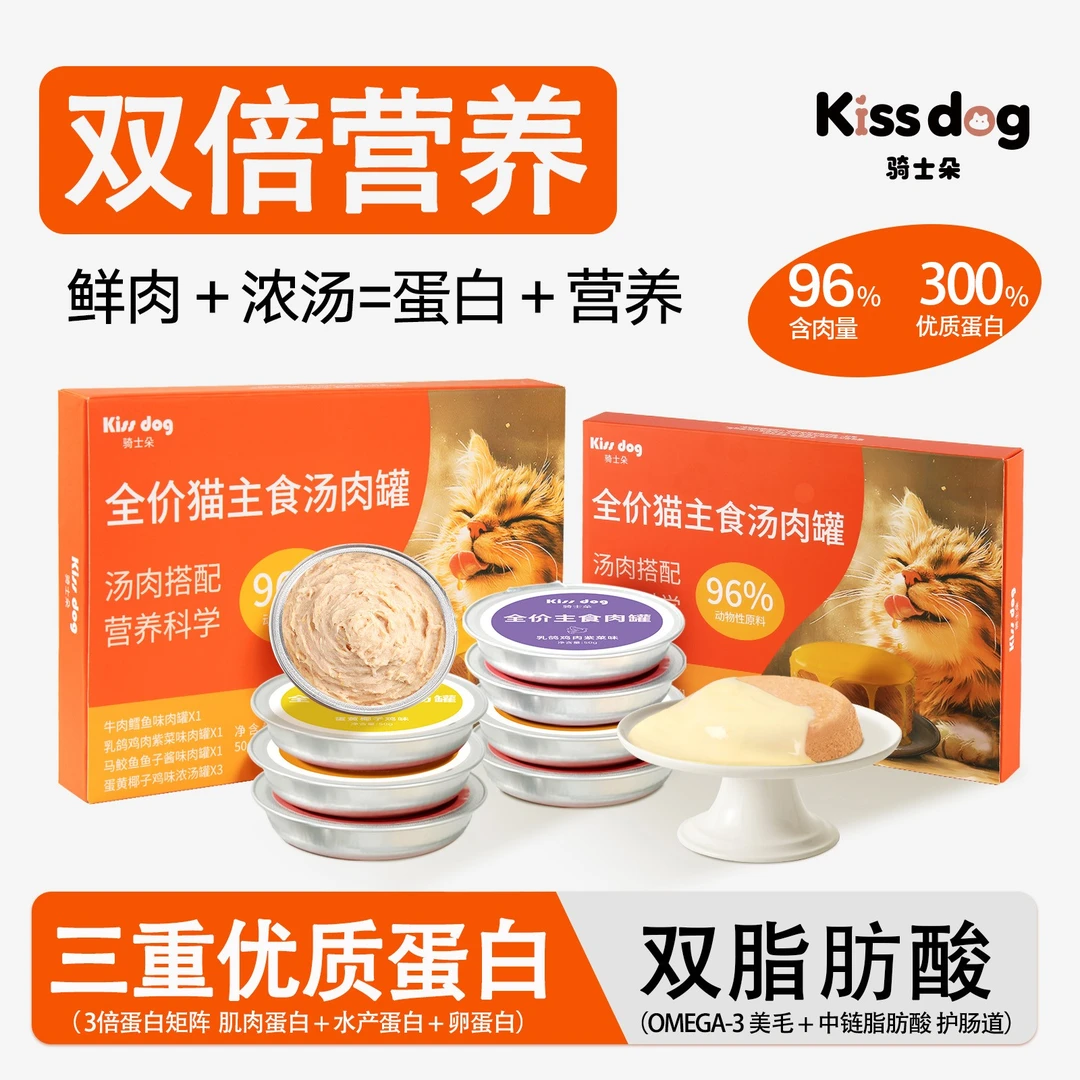 【圣诞限定】骑士朵全价主食猫咪罐头营养主食餐盒补水湿粮浓汤罐头