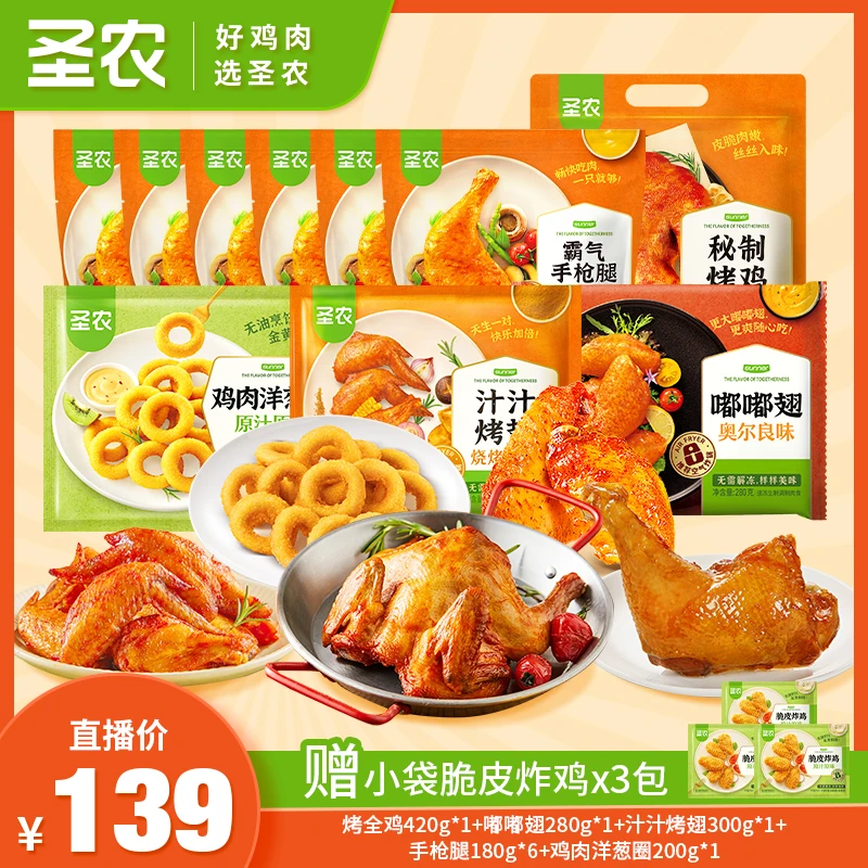 圣农烤鸡手枪腿嘟嘟翅烤翅小吃套餐聚餐解馋美食10包2280g（dr）