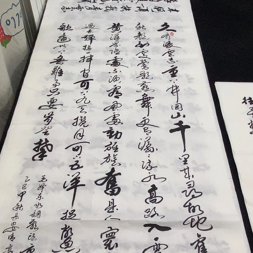 书法老师精品书法