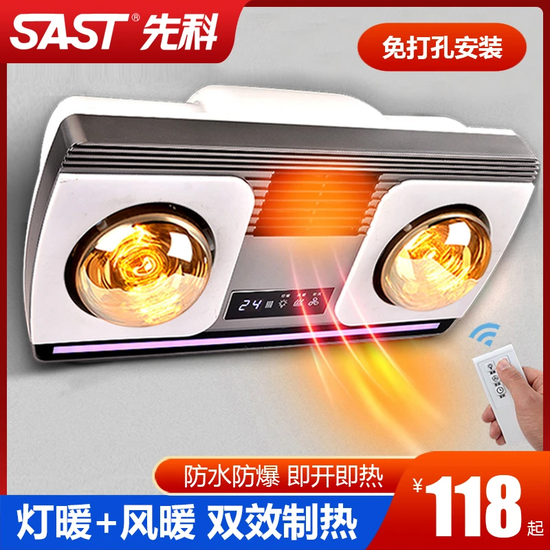 SAST/先科风暖浴霸壁挂式卫生间灯暖挂壁浴室暖风机挂墙灯泡取暖