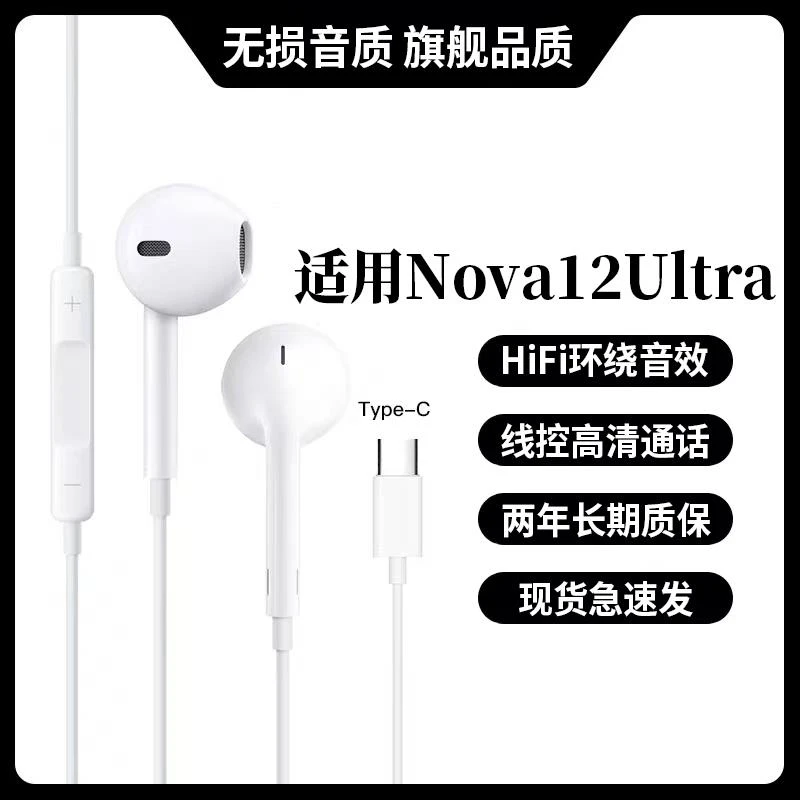 适用华为Nova12Ultra有线耳机专用入耳式耳机线游戏通话降噪耳机