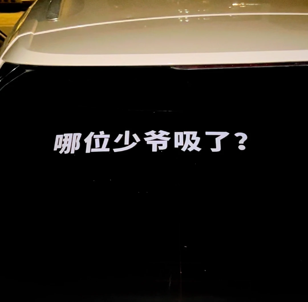 实物无马赛克中国禁毒汽车个性装饰文字车身贴纸