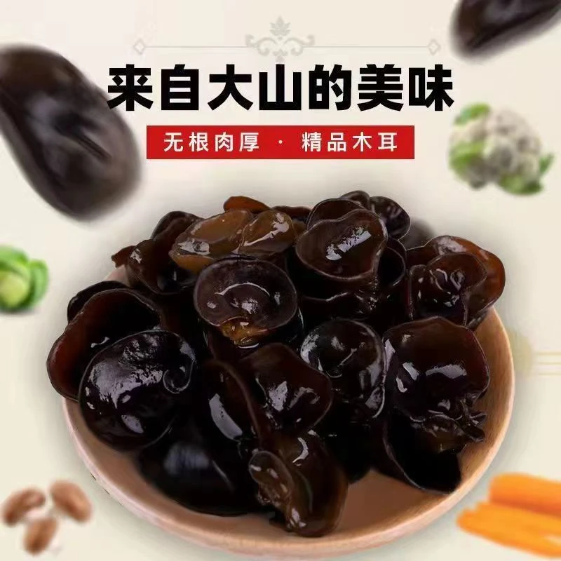 【甄选】东北干货木耳肉厚有嚼劲干净无根无沙无干燥剂