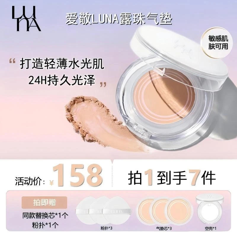 AEKYUNG LUNAAEKYUNGLUNAAEKYUNGLUNA【官方授权】气垫正品保证