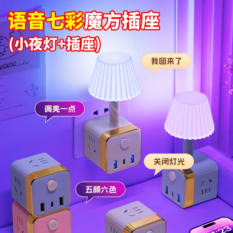 KBKA智能语音小夜灯卧室七彩氛围灯LED柔光声控睡眠灯魔方插座