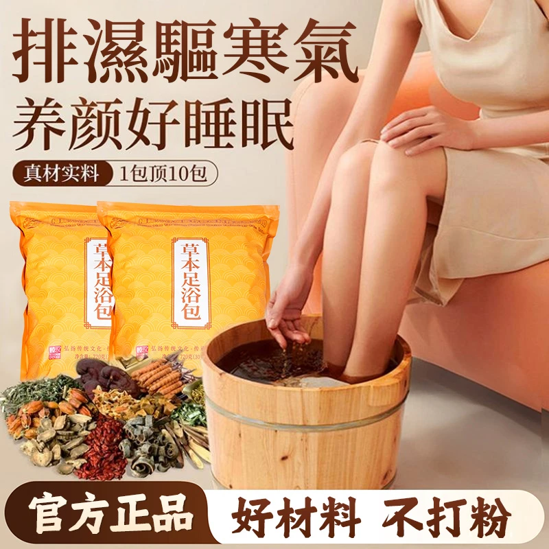 【片仔癀】虎爬岭草本足浴泡脚包艾草生姜散寒男女真材实料泡脚药包