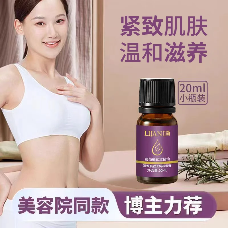 立简【20ml小瓶装】葡萄柚紧致精油小红书同款紧致皮肤暴汗不油腻
