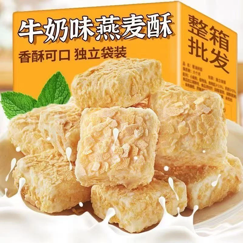 【发30包【拍两件发80包】牛奶燕麦酥奶香浓郁解馋小零食独立包装