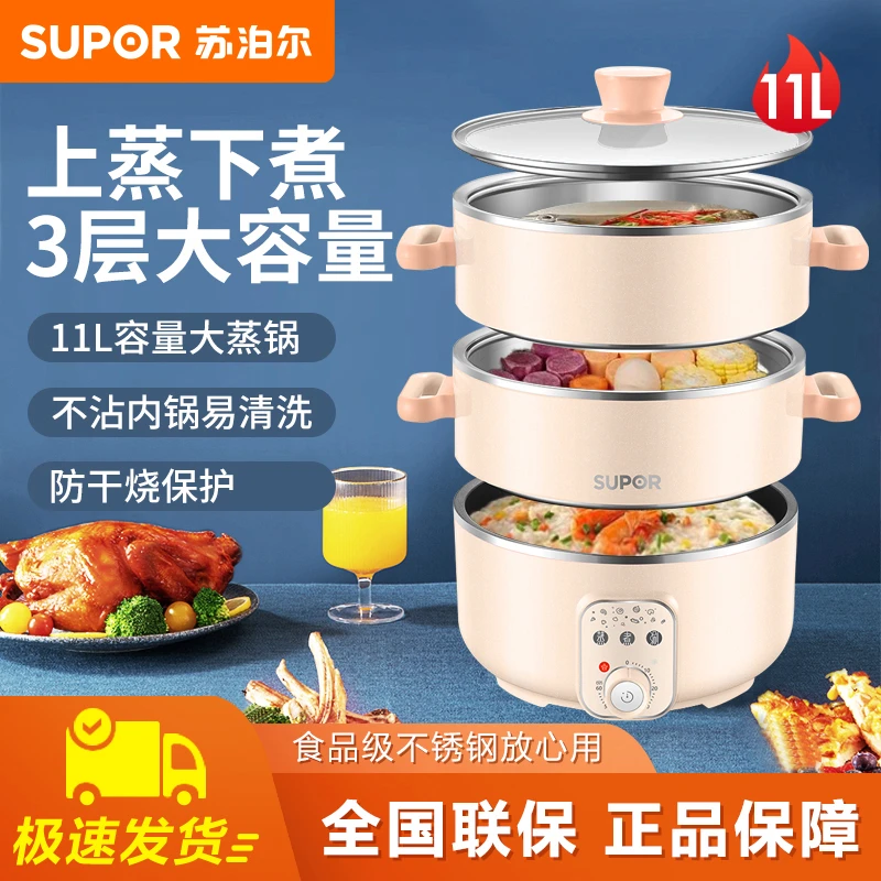 苏泊尔电蒸锅多功能家用蒸煮一体锅三层大容量电火锅煎炒涮料理锅