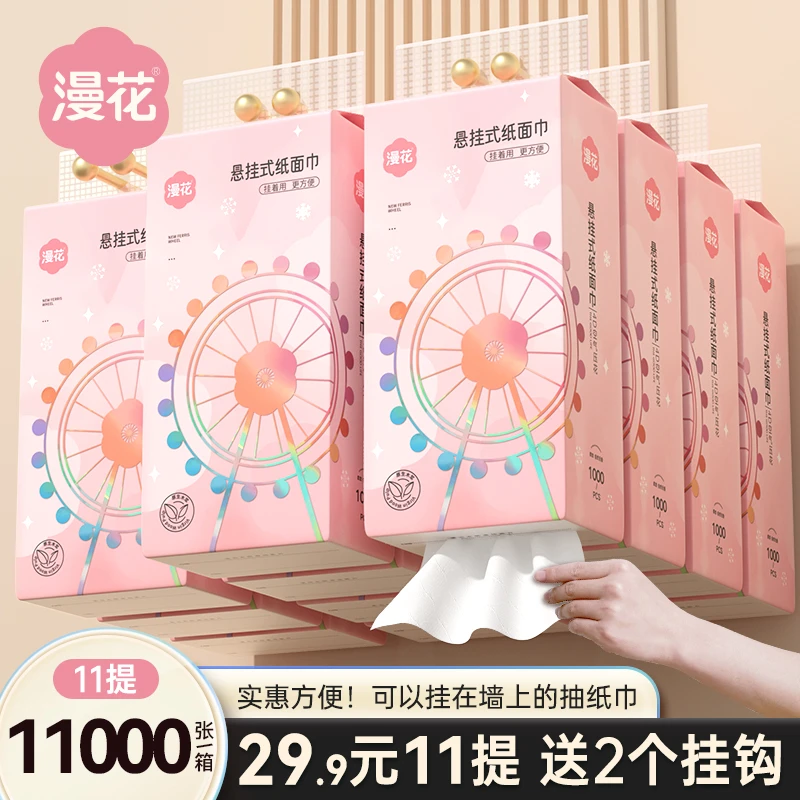 漫花挂式抽纸11提整箱装悬挂式纸巾厕纸面巾纸家用卫生纸实惠批发