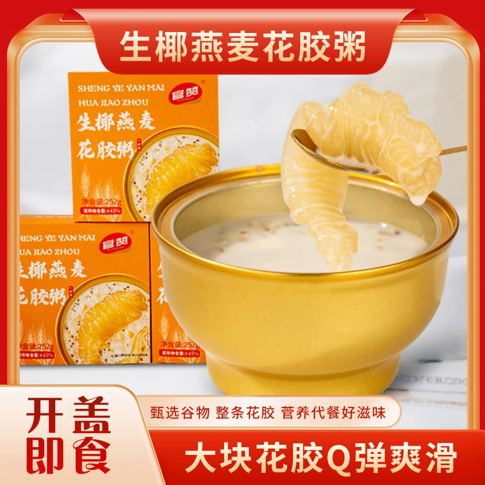 新品福利【一箱16盒】生椰燕麦花胶粥即食免煮 胶原蛋白早餐代餐