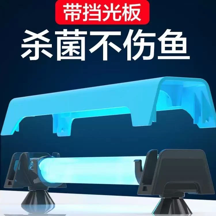 创宁鱼缸杀菌灯带遮光板可定时紫外线灭菌灯水质鱼池用除绿藻正品