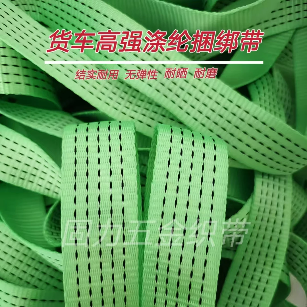 果绿色五厘米宽加厚130克高强涤纶捆绑带加厚耐磨货车封车绳刹车