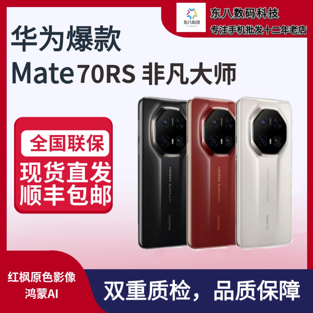 99新 Huawei/华为 Mate70RS非凡大师 双层OLED临境显示防摔手机