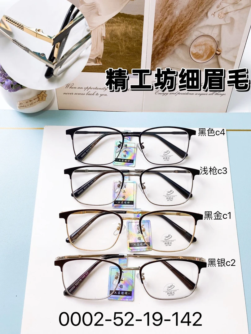 超轻品质防蓝光商务细眉毛框