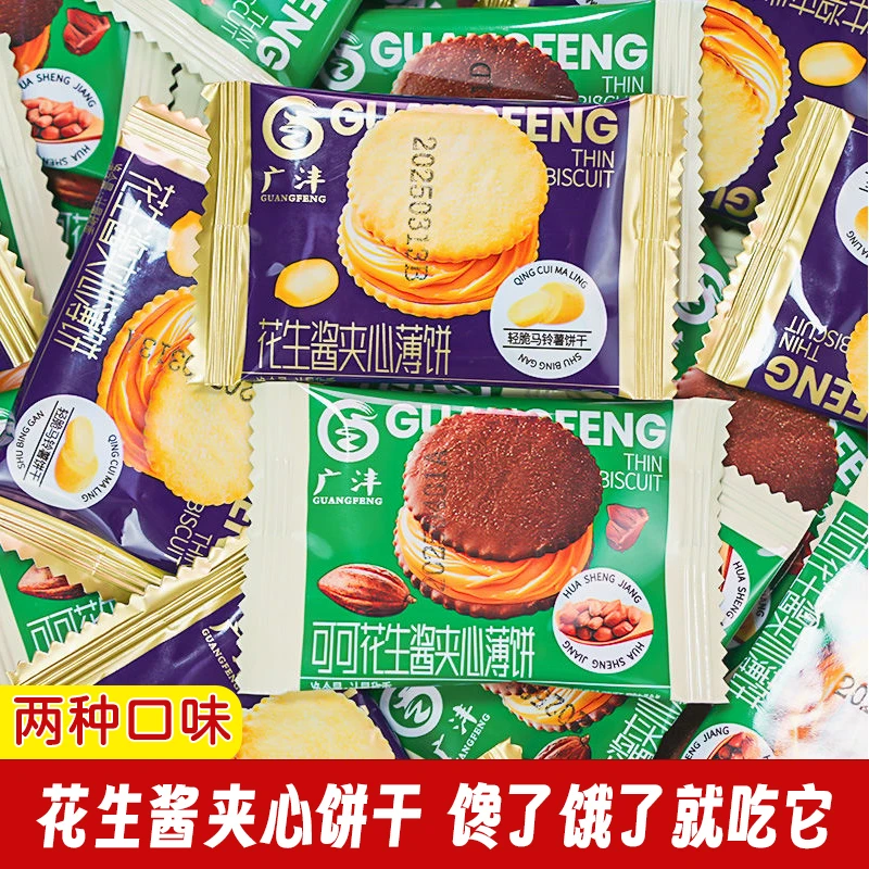 【独立包装】花生酱夹心薄脆马铃薯饼干网红休闲解馋好吃零食便携