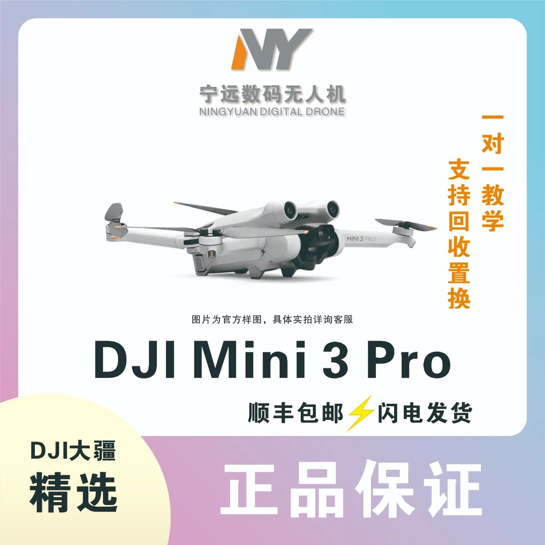 95新 DJI/大疆 95新 DJI/大疆mini3pro 折叠智能航拍无人机