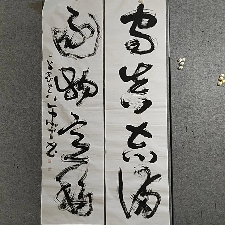 书法宋秉民。六尺全开。守真志满