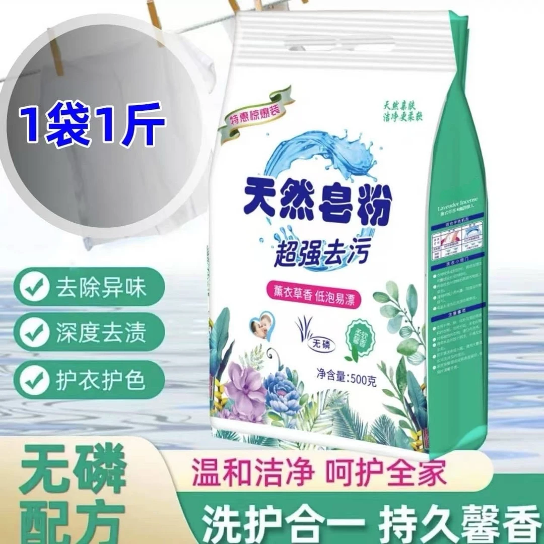 【拍5单送1袋，5单优先顺丰】天然皂粉500g家庭必备洁净留香
