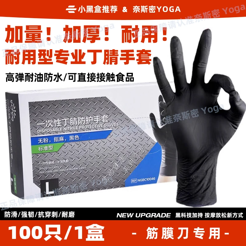 筋膜刀手套黑手套按摩一次性手套防护防油防滑耐磨专用丁腈手套