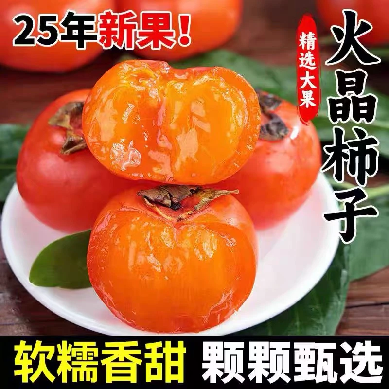 【顺丰发货】广西超大水果火晶柿子流心蜜软柿子香甜软糯水果产地