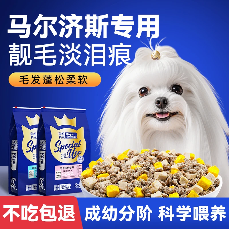 马尔济斯狗粮专用去泪痕幼犬成犬超小型犬白毛营养冻干犬粮10斤装