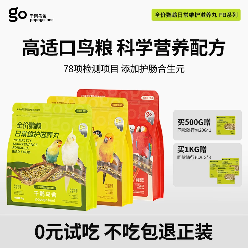 千鹦鸟舍鹦鹉滋养丸鹦鹉鸟粮饲料玄凤牡丹专用小太阳灰机