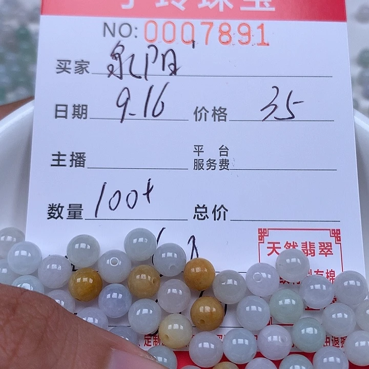 泉***泉散珠翡翠珠子。